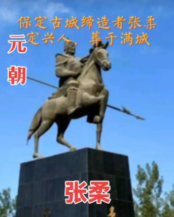 张柔简介——金末元初时期中国中原地方武装首领之一