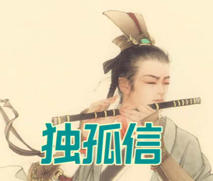 独孤信的七女传奇:三朝皇后的家族史诗