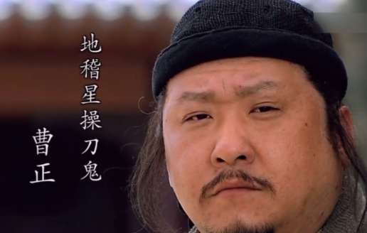 屠刀映忠魂:解码水浒传中曹正的刚毅形象