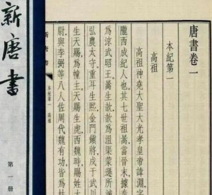 旧唐书与新唐书:可信度之辨与历史真相的追寻