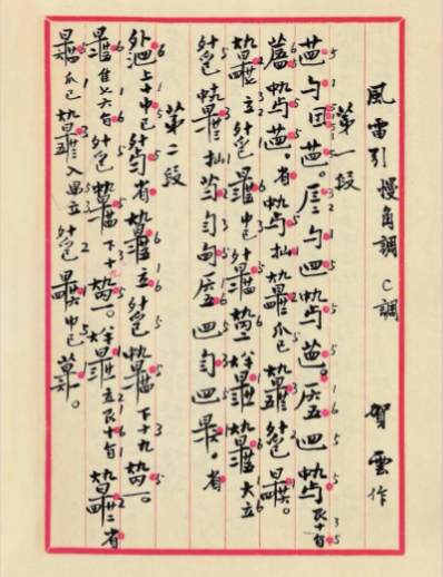 古谱探幽：解码古人音乐记录的智慧密码