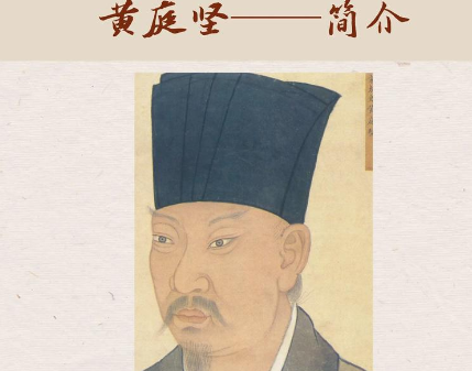 黄庭坚十首传世名作：诗坛瑰宝中的生命咏叹