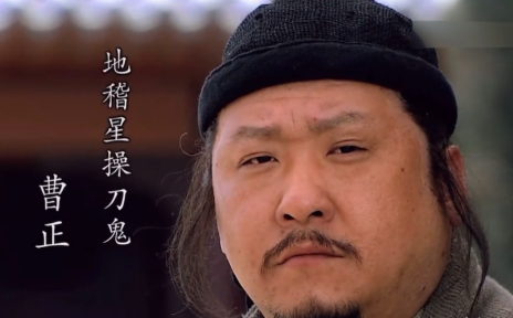 水浒传中曹正:平凡屠户,不凡智勇与忠义