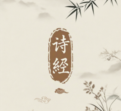 诗经撷英:那些穿越千年的霸气之名