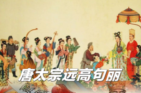 唐太宗征高句丽:一场战略未竟的军事大胜